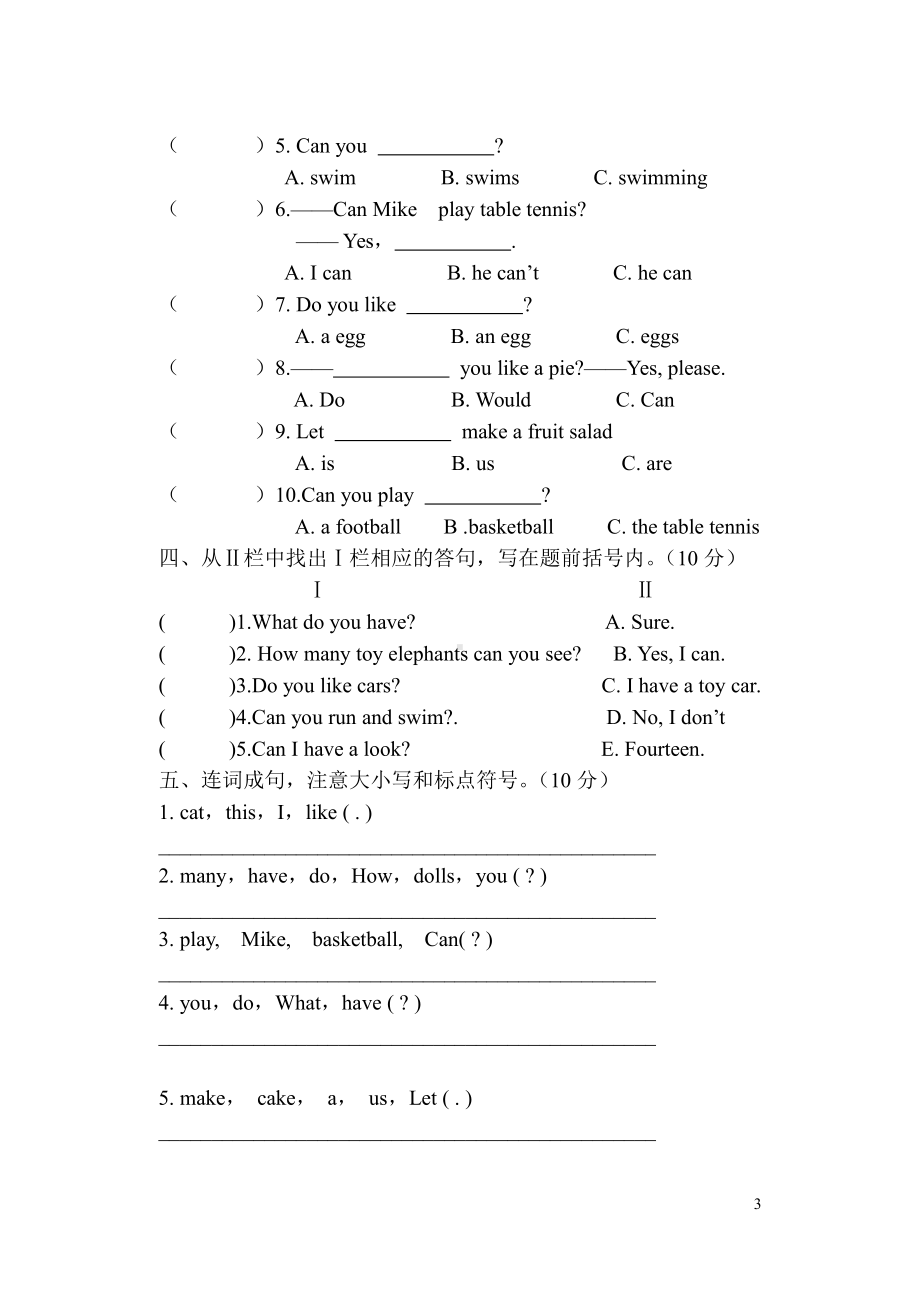 译林版四上英语第一学期译林版四年级英语期中试卷含听力稿.doc_第3页