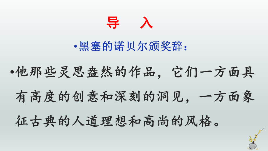 （2021统编版）高中语文必修上册（高一）13 读书：目的和前提 ppt课件 .pptx_第3页