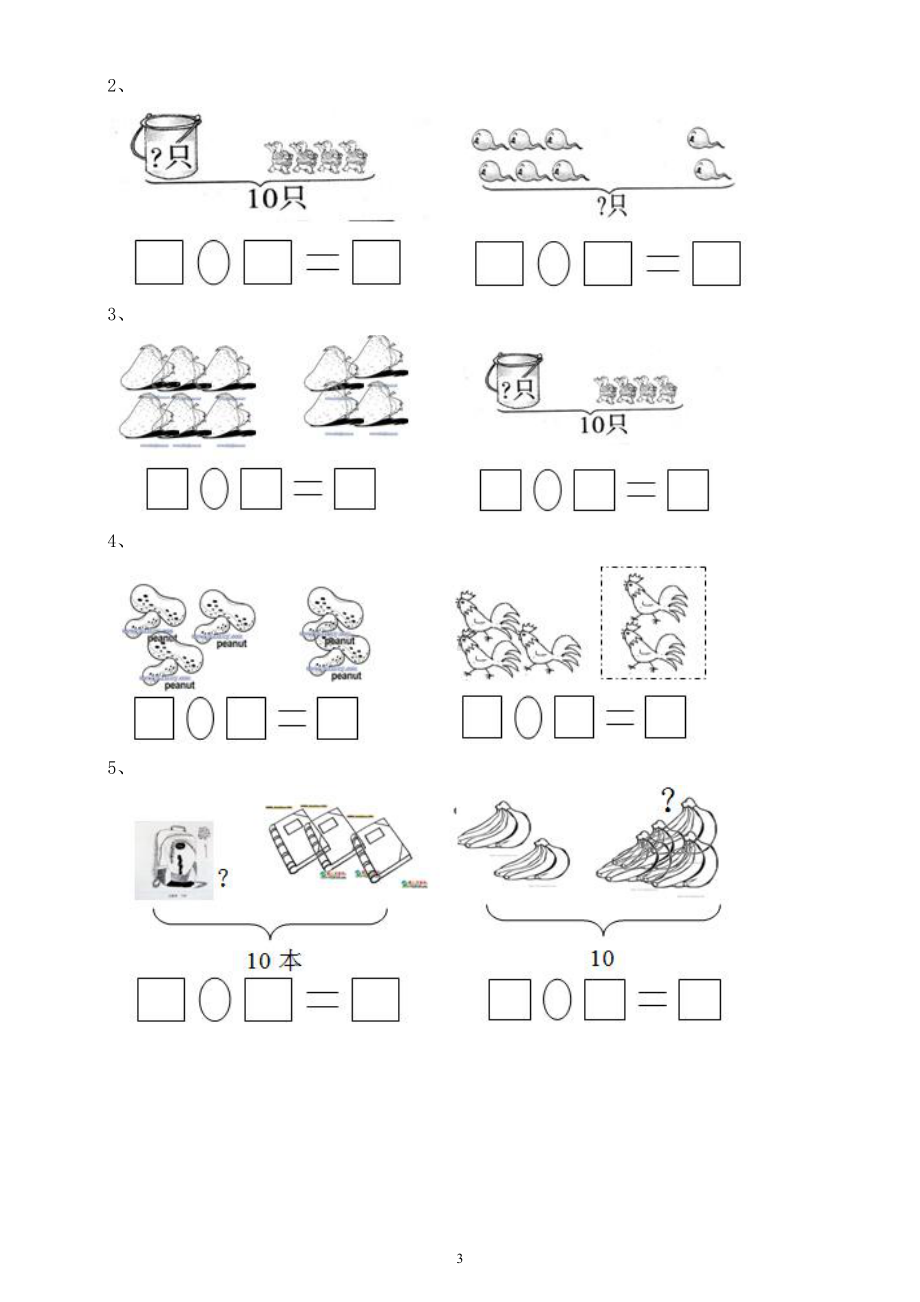 小学数学一年级上册《重点题型》专项练习（共十一大类）.docx_第3页