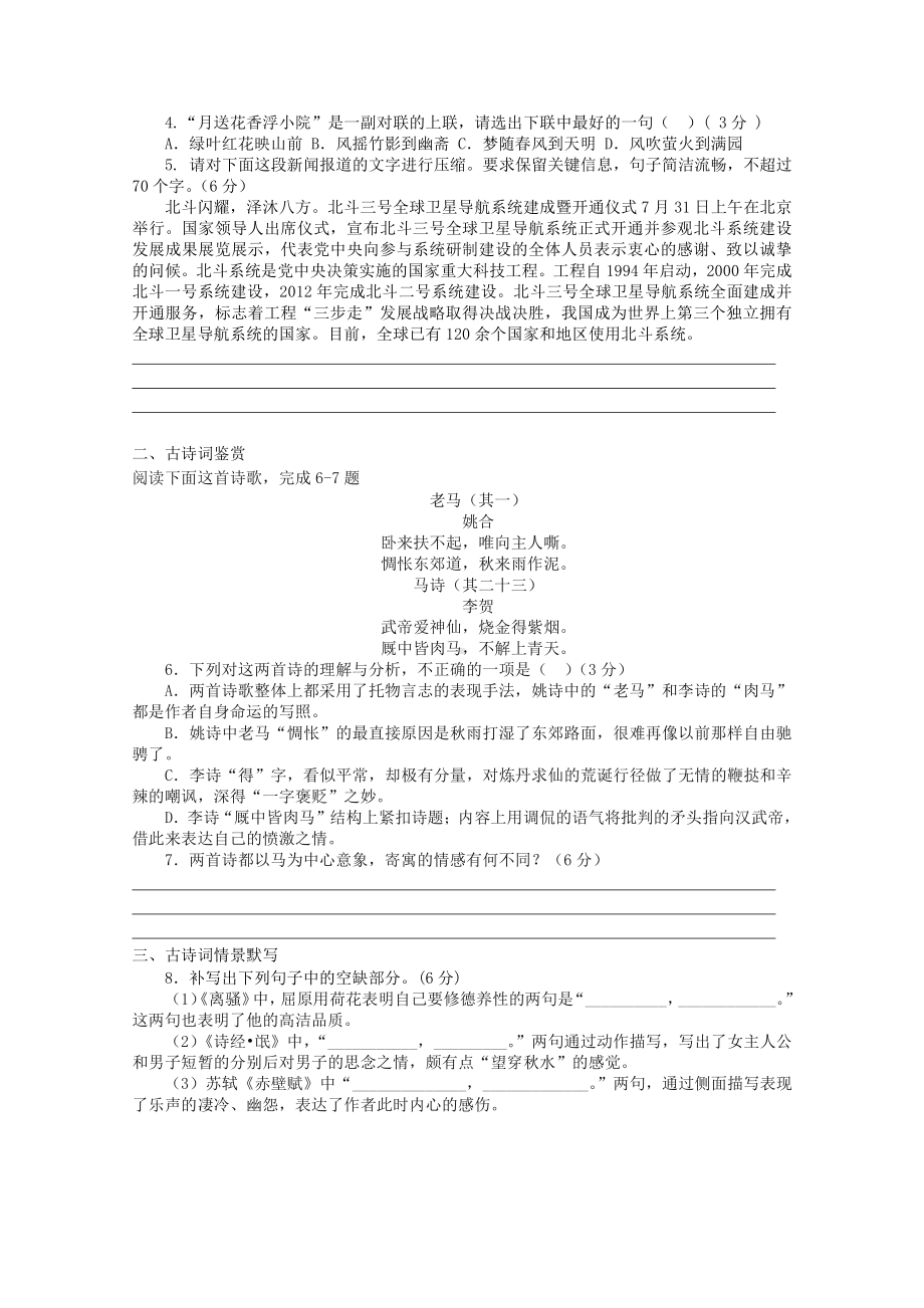 2022届高考语文复习课时作业：基础练+综合练（第125练）含解析.docx_第2页