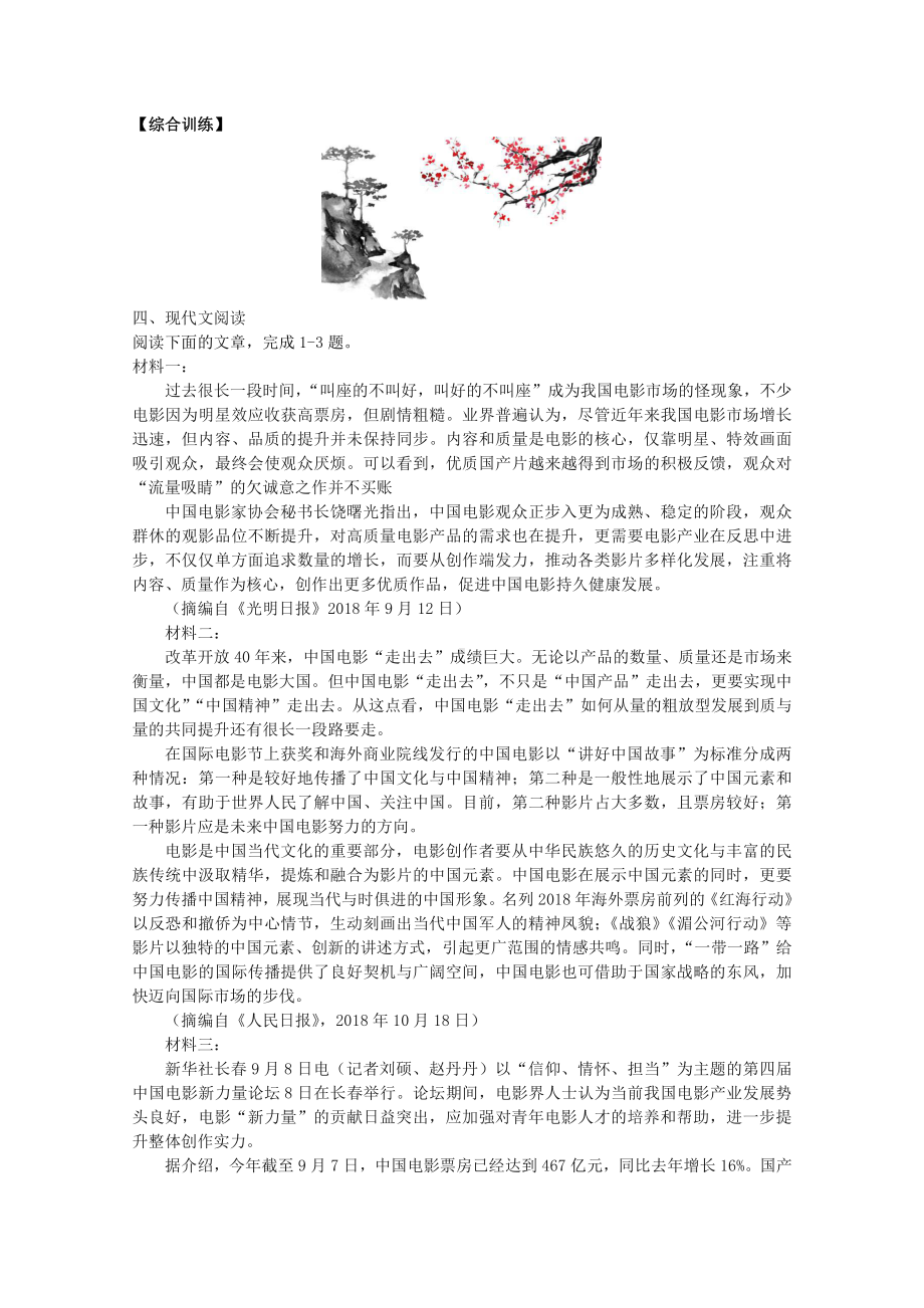 2022届高考语文复习课时作业：基础练+综合练（第125练）含解析.docx_第3页