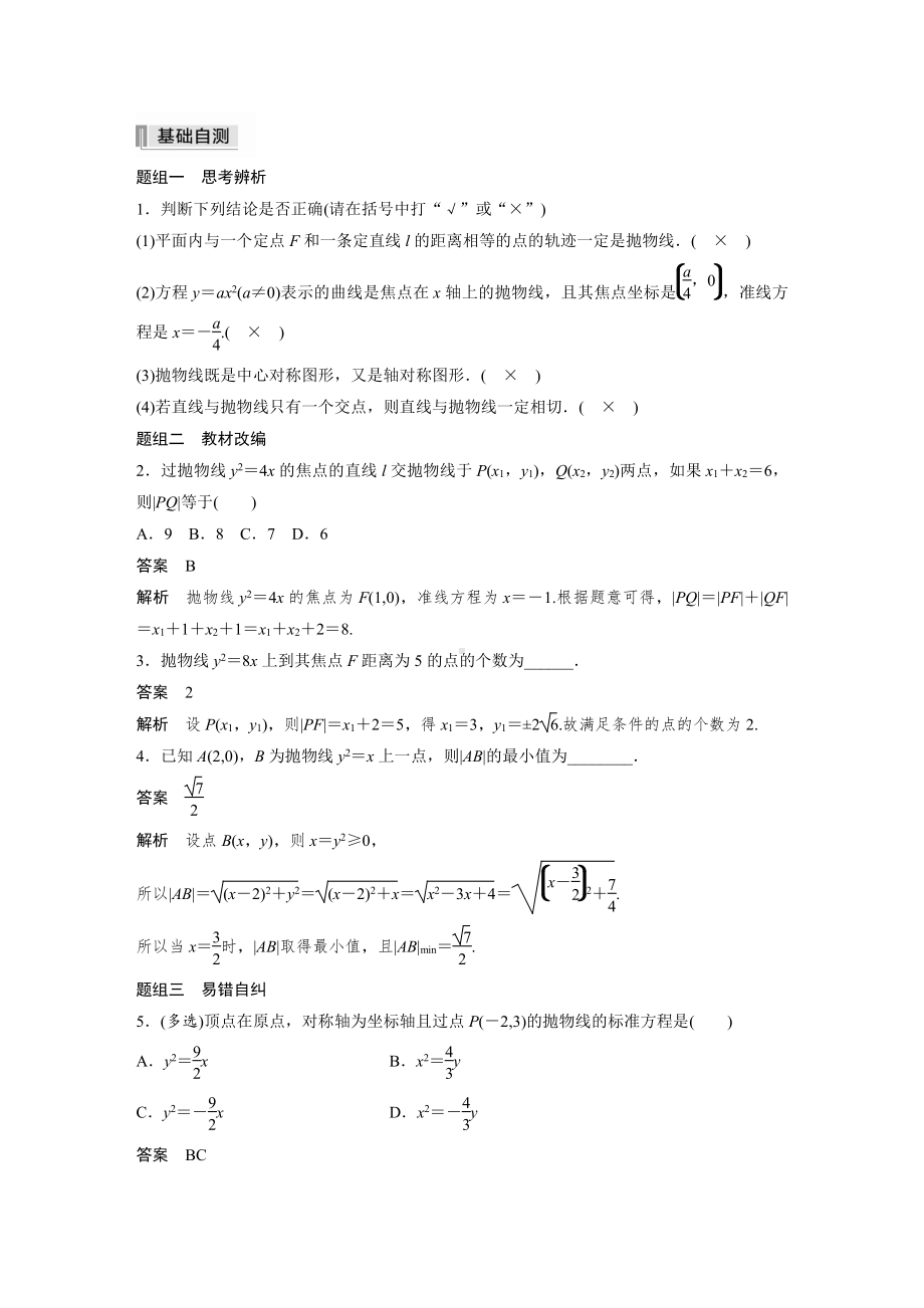 （2022高考数学一轮复习(步步高)）第八章 §8.7　抛物线.docx_第2页