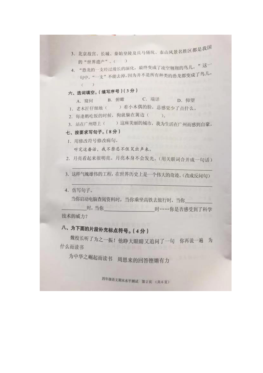 广东广州天河区2018-2019四年级语文上册期末试题（及答案）.pdf_第2页