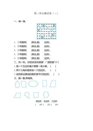 苏教版数学二年级（上）第二单元测试卷（二）.docx