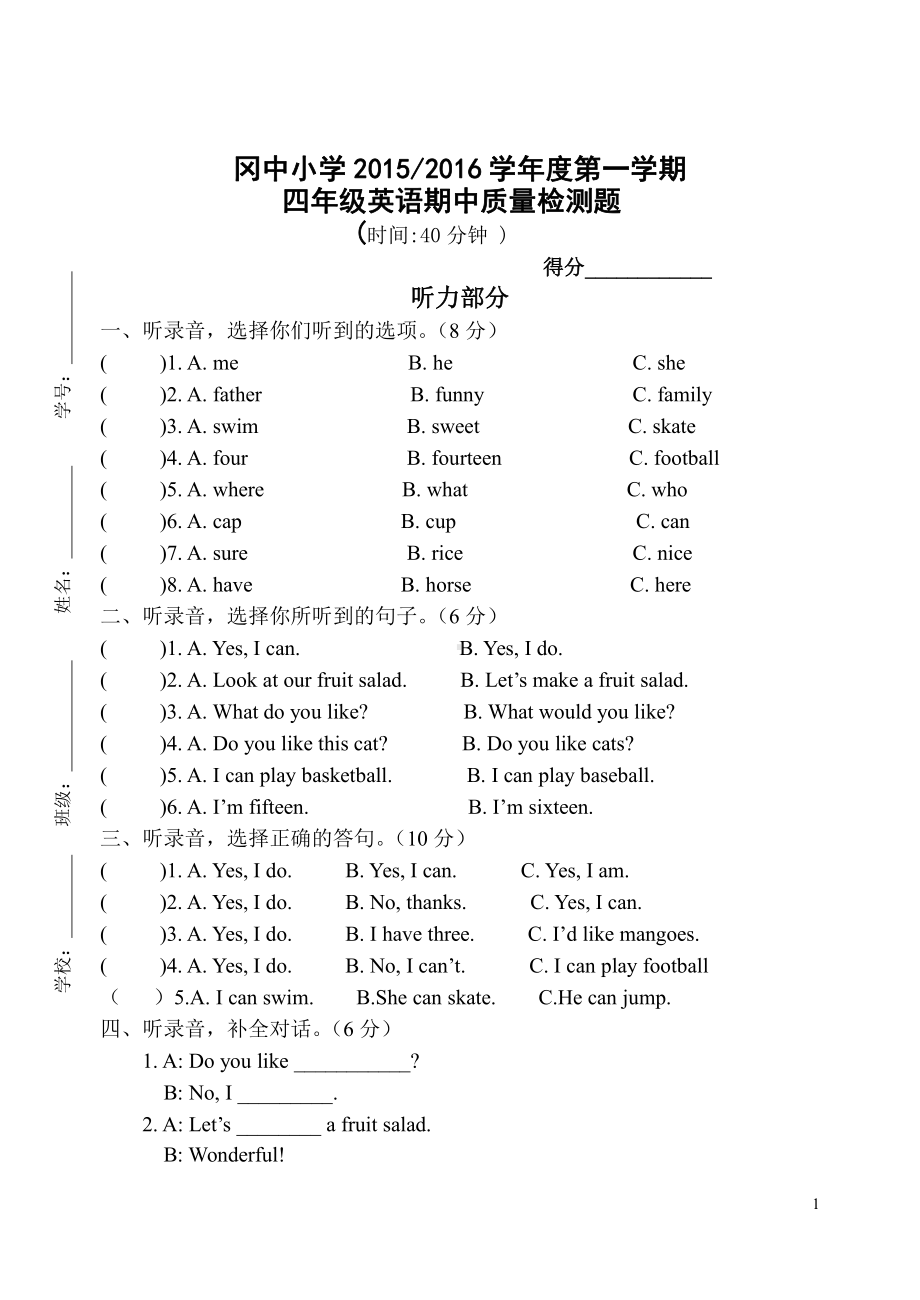 译林版四年级上册期中试卷.doc_第1页