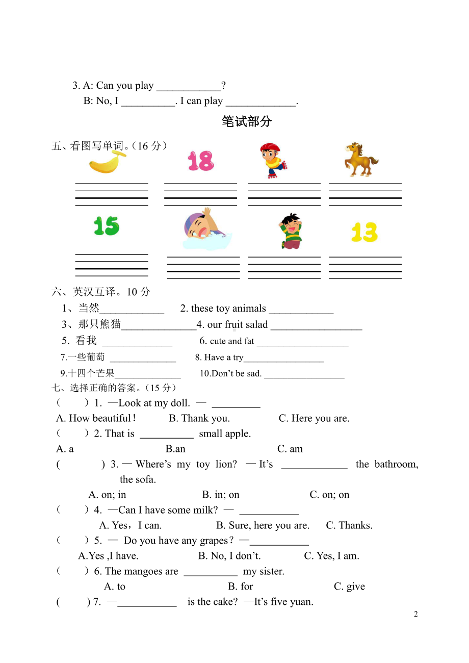 译林版四年级上册期中试卷.doc_第2页