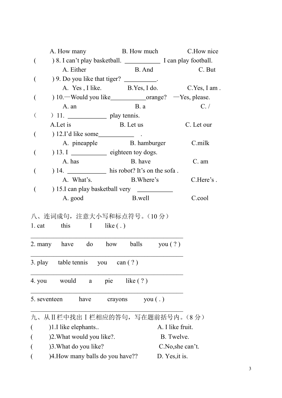 译林版四年级上册期中试卷.doc_第3页