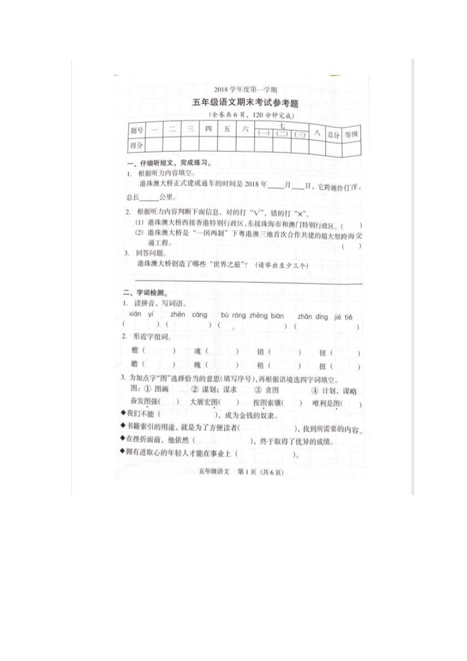 广东广州越秀区2018-2019五年级语文上册期末试卷（及答案）.pdf_第1页