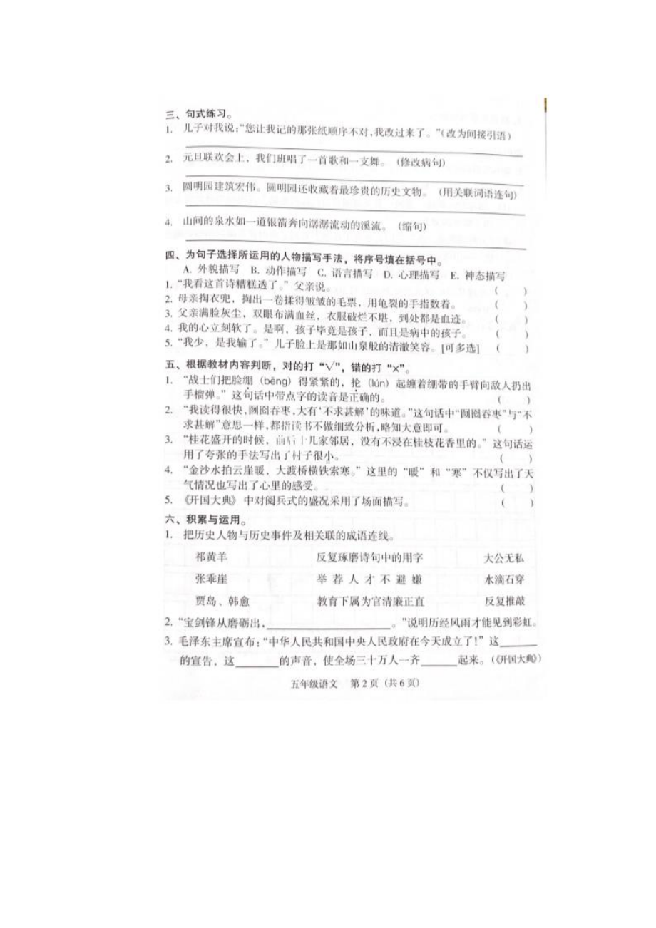 广东广州越秀区2018-2019五年级语文上册期末试卷（及答案）.pdf_第2页