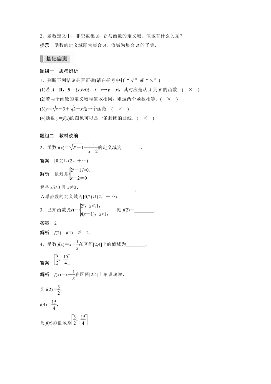 （2022高考数学一轮复习(步步高)）第二章 §2.1 第1课时　函数的概念及其表示.docx_第2页