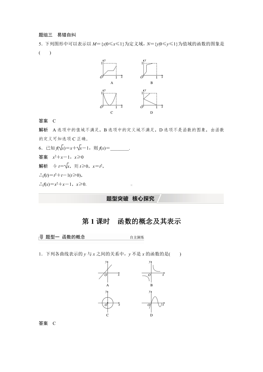 （2022高考数学一轮复习(步步高)）第二章 §2.1 第1课时　函数的概念及其表示.docx_第3页