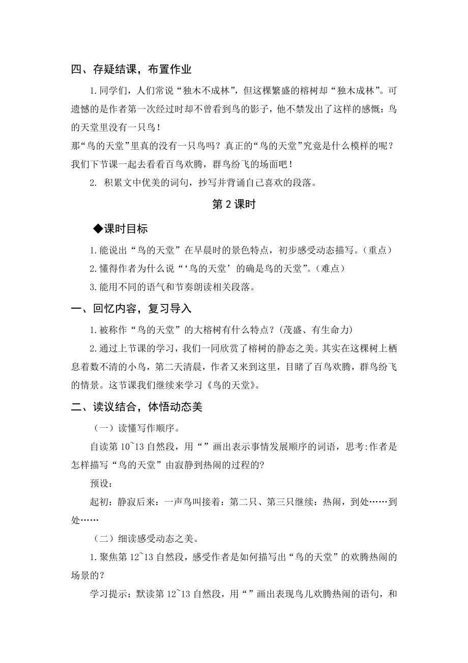 第七单元：23 鸟的天堂（教案）-2021-2022学年语文五年级上册.docx_第3页