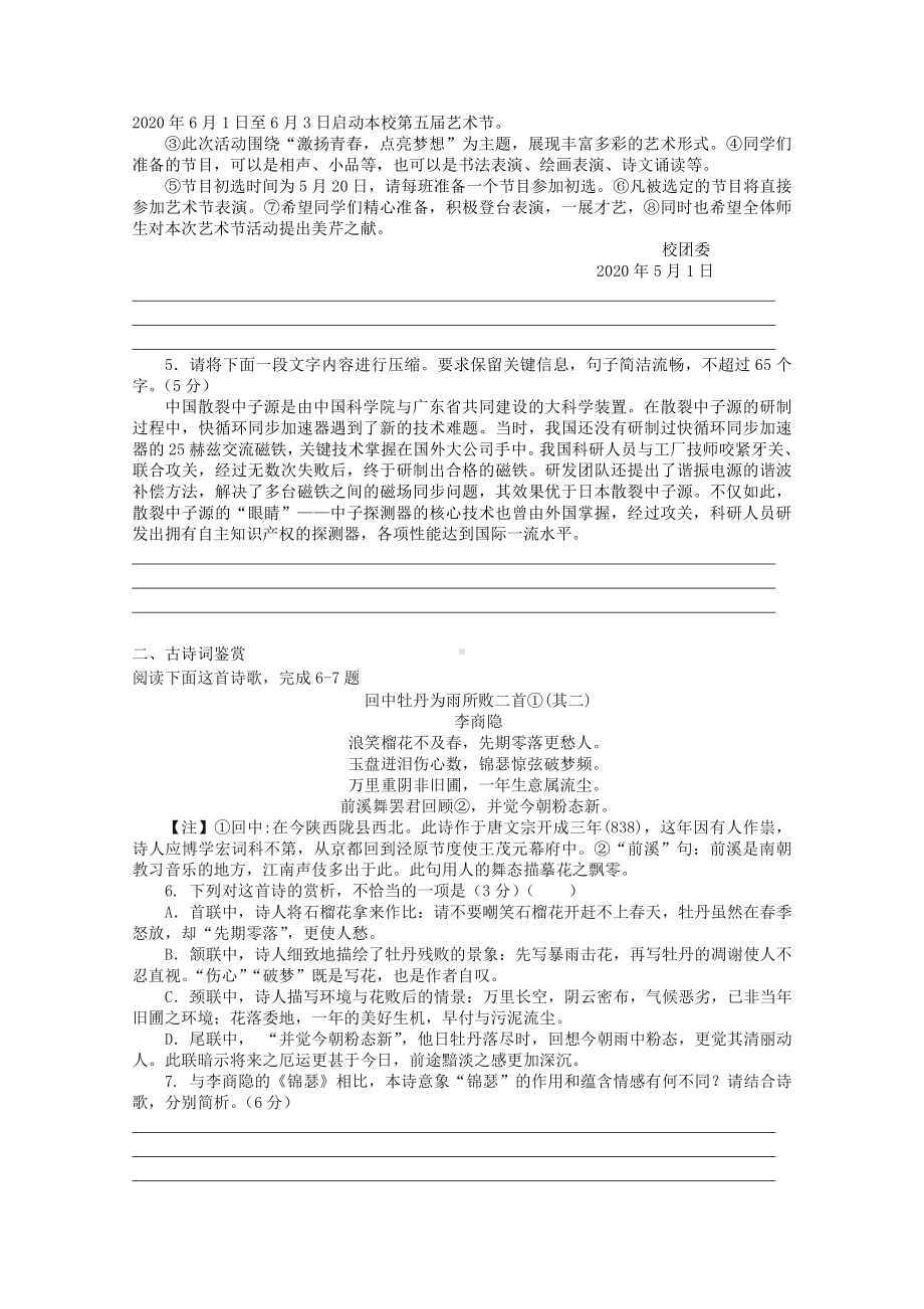 2022届高考语文复习课时作业：基础练+综合练（第60练）含解析.docx_第2页