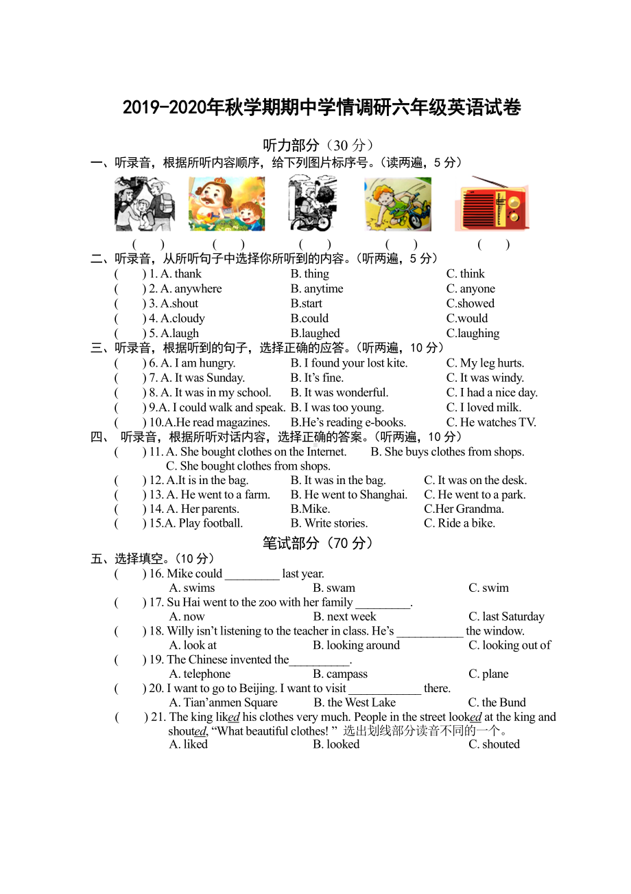 译林版2019-2020六年级（上）期中测试2.doc_第1页