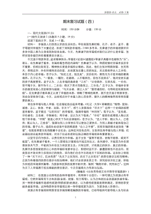 （2021统编版）高中语文必修下册（高一）期末复习试题（四）.doc