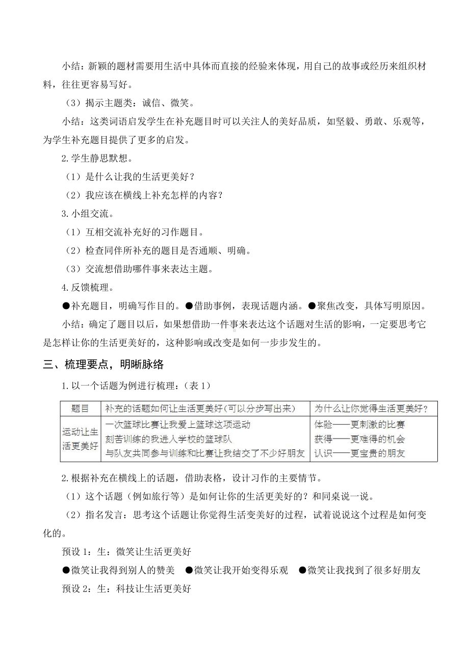 第3单元：习作三--------让生活更美好（教案+反思）-2021-2022学年语文六年级上册.doc_第2页