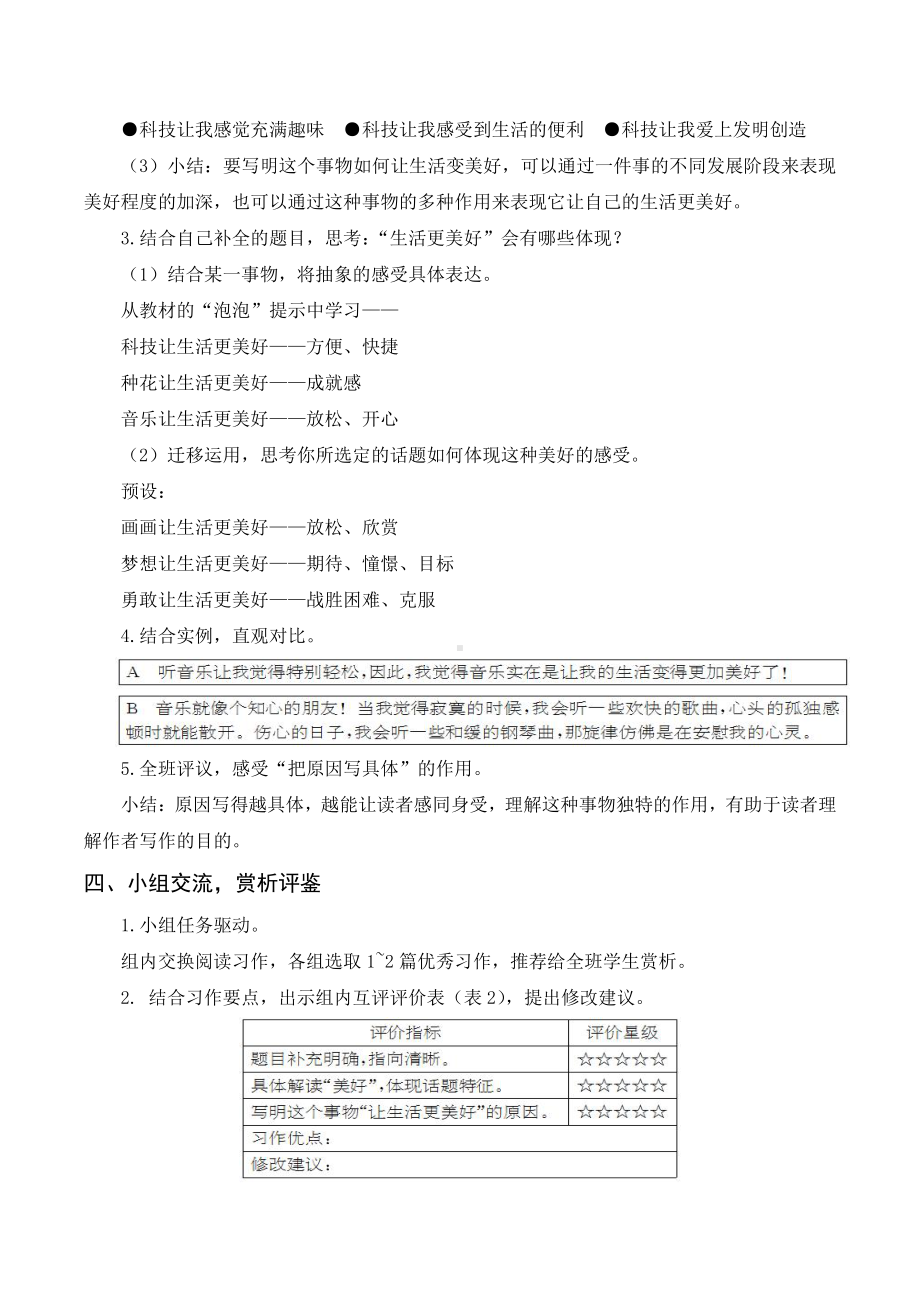 第3单元：习作三--------让生活更美好（教案+反思）-2021-2022学年语文六年级上册.doc_第3页