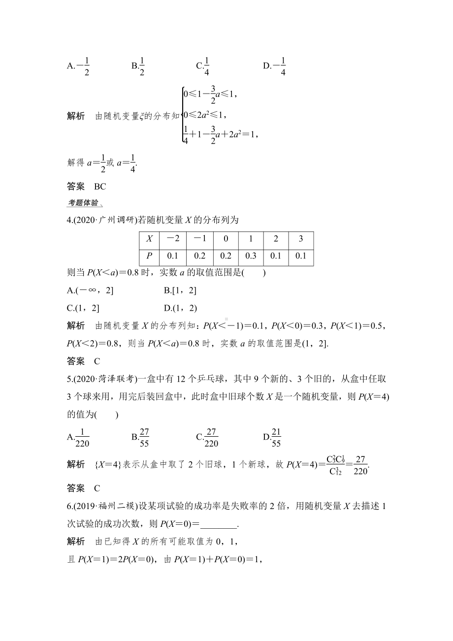 （2022高考数学一轮复习(步步高)）第6节 离散型随机变量及其分布列.doc_第3页