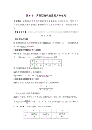 （2022高考数学一轮复习(步步高)）第6节 离散型随机变量及其分布列.doc