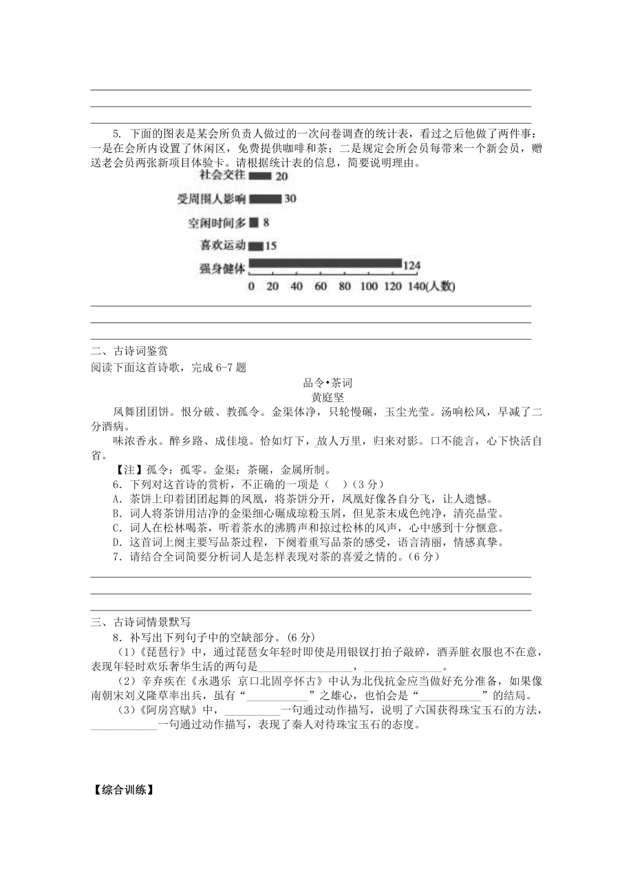 2022届高考语文复习课时作业：基础练+综合练（第110练）含解析.docx_第2页