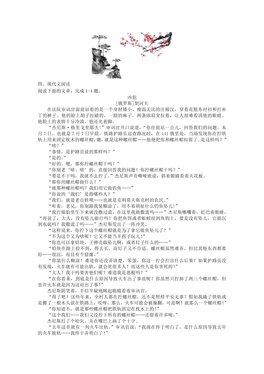 2022届高考语文复习课时作业：基础练+综合练（第110练）含解析.docx_第3页