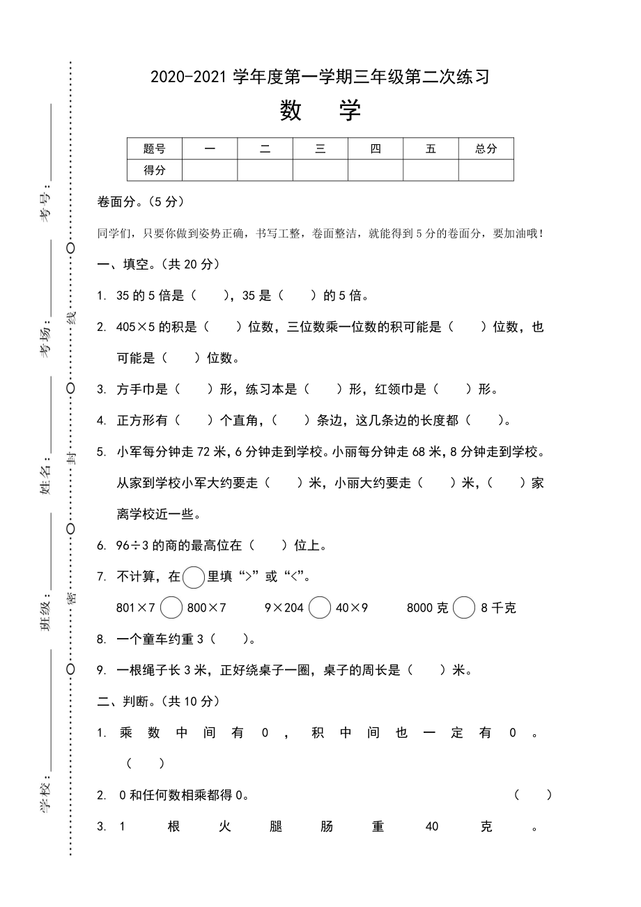 苏教版数学三年级上学期期中测试卷6.docx_第1页