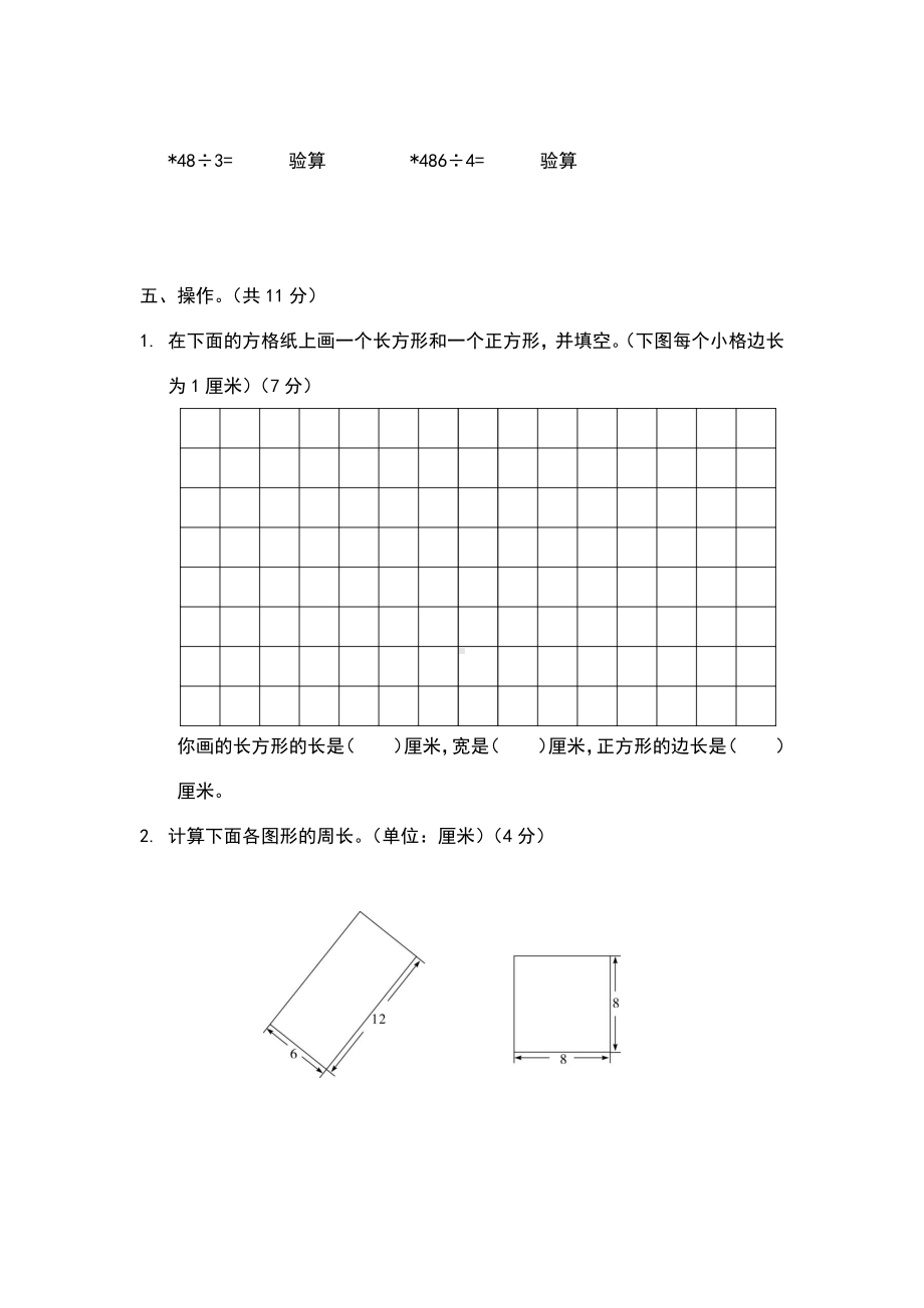 苏教版数学三年级上学期期中测试卷6.docx_第3页