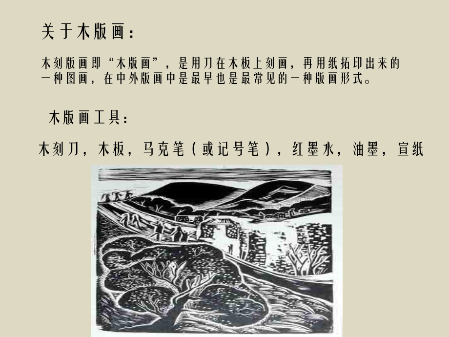 苏少版六年级上册《美术》6木版画ppt课件.pptx_第2页