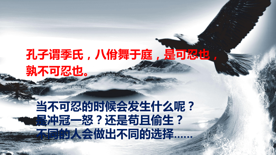 （2021统编版）高中语文必修下册（高一）13 林教头风雪山神庙 ppt课件.pptx_第3页