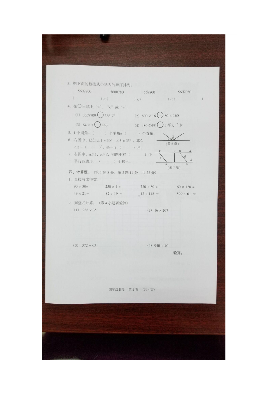 广东广州荔湾区2018-2019四年级数学上册期末试题(及答案).pdf_第2页