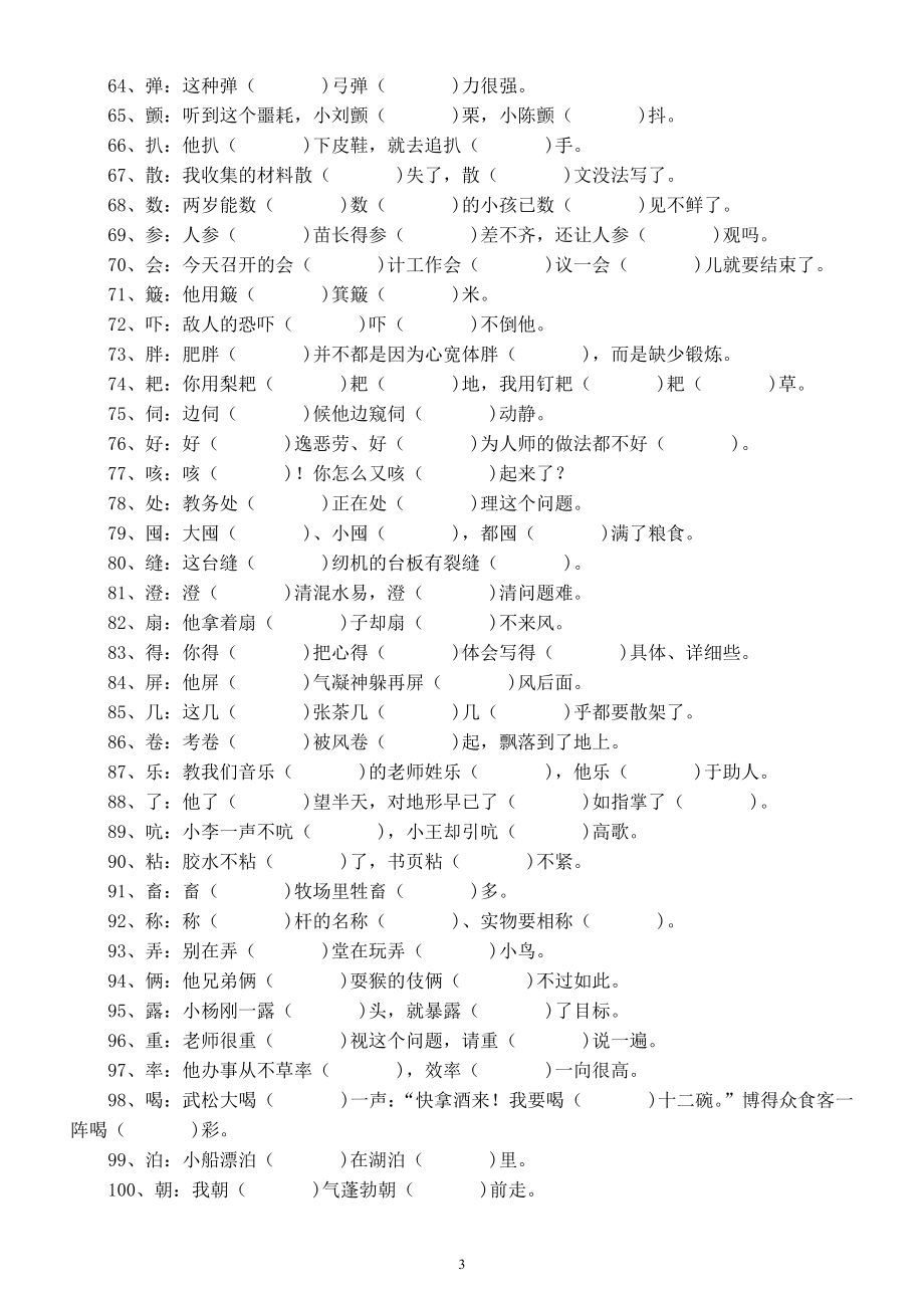 小学语文部编版小升初《多音字注音》专项练习（共100个附参考答案）.docx_第3页