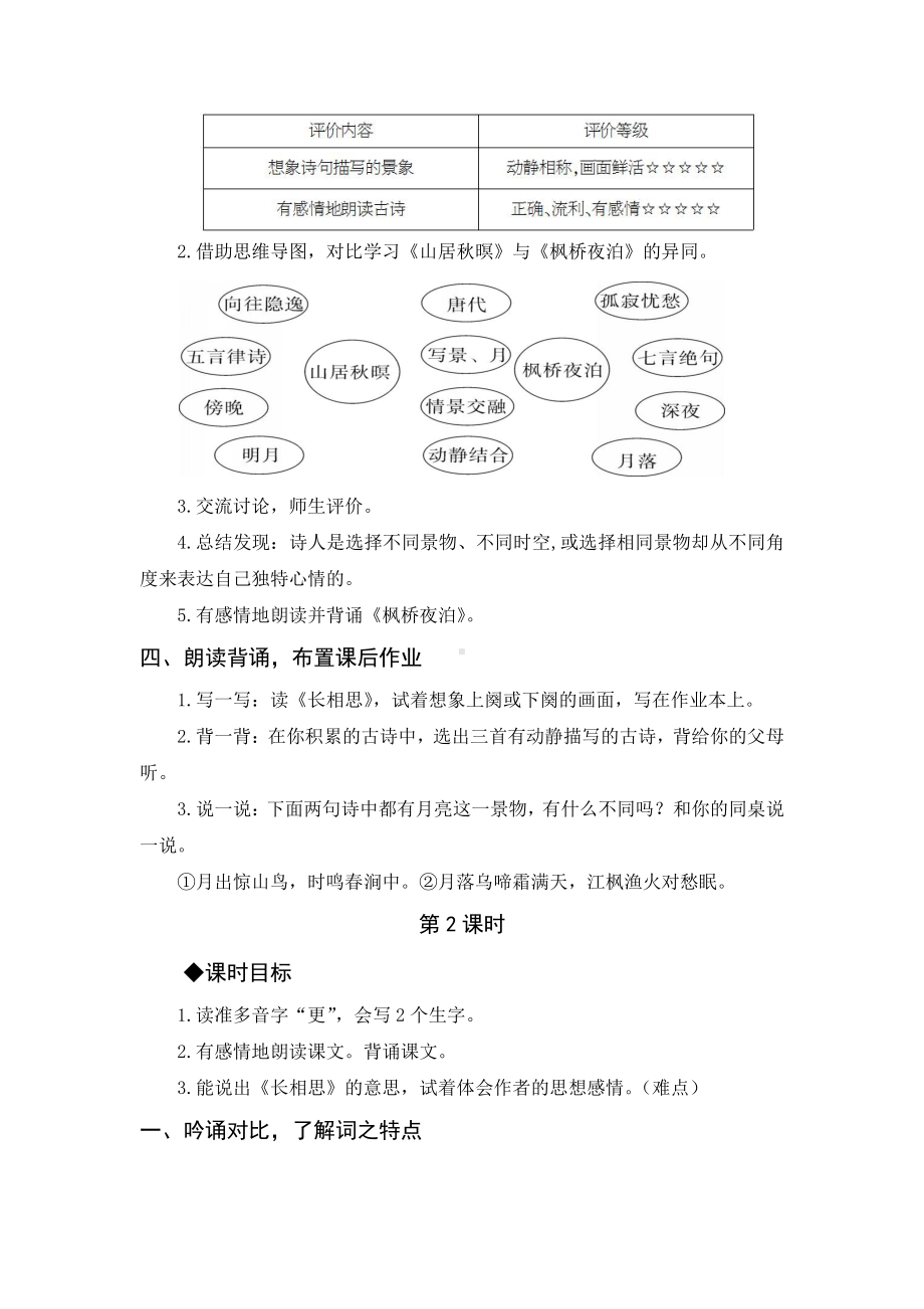 第七单元：21 古诗词三首（教案）-2021-2022学年语文五年级上册.docx_第3页