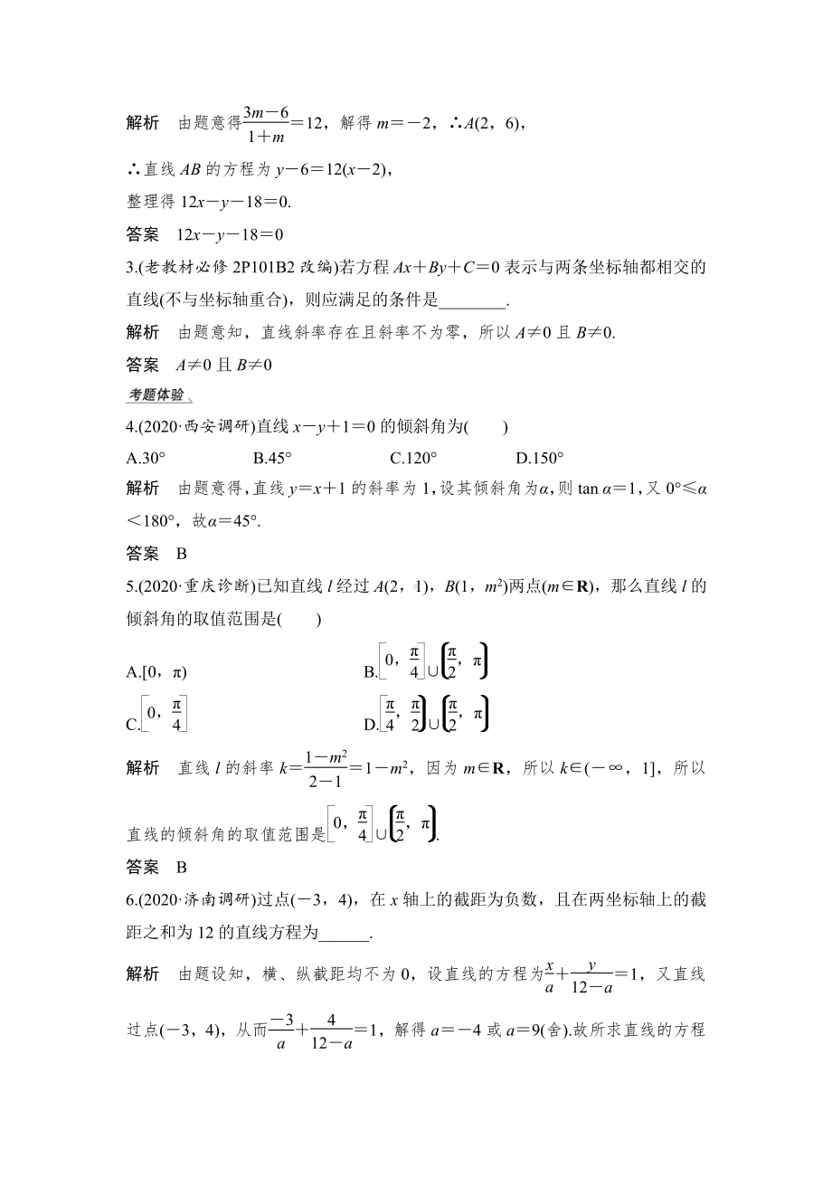 （2022高考数学一轮复习(步步高)）第1节 直线的方程.doc_第3页