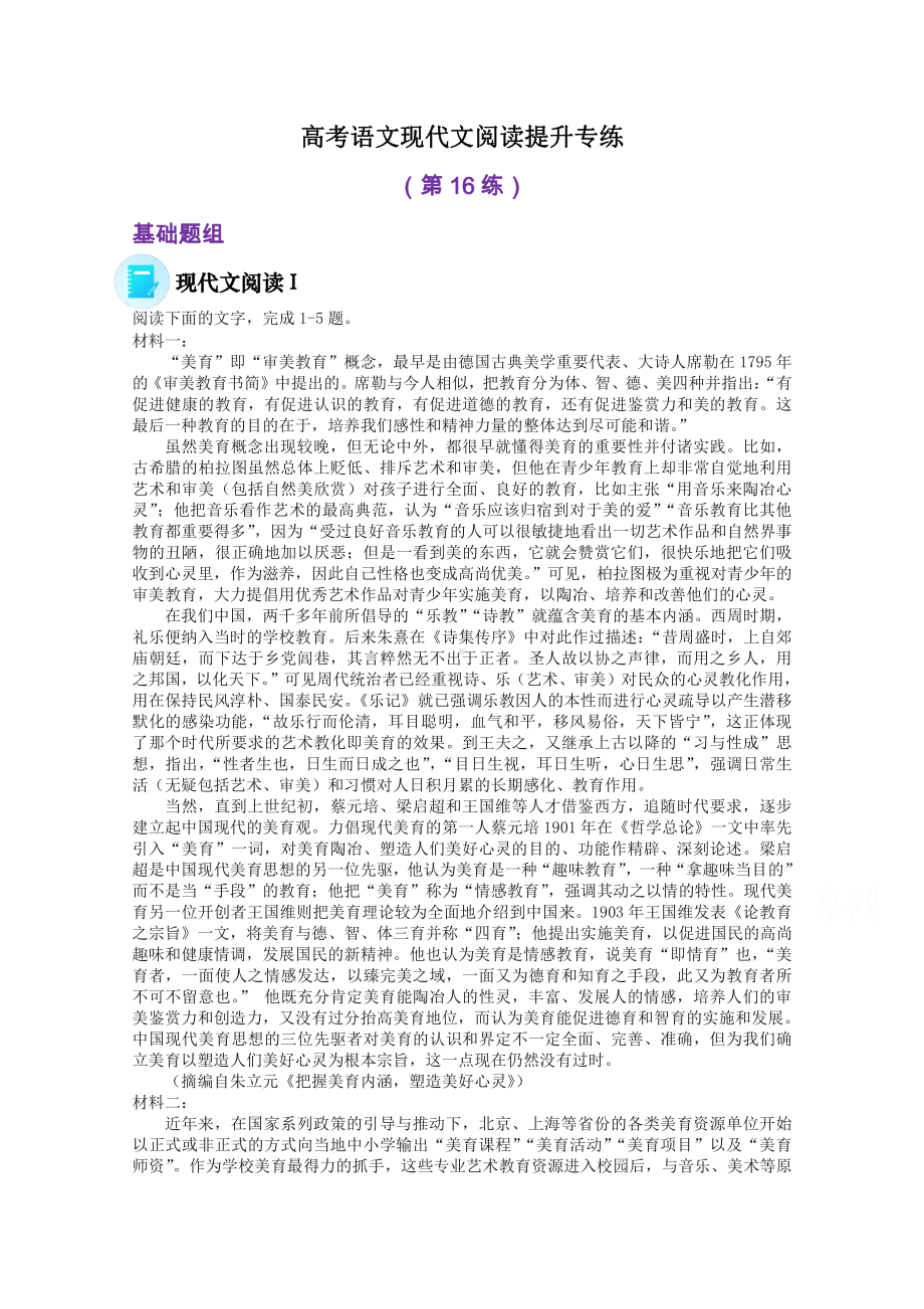 2022届高考语文现代文阅读提升专练（第16练）含解析.doc_第1页