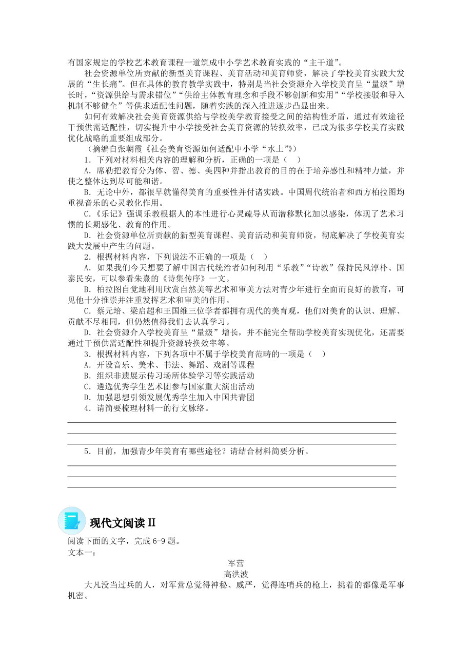 2022届高考语文现代文阅读提升专练（第16练）含解析.doc_第2页