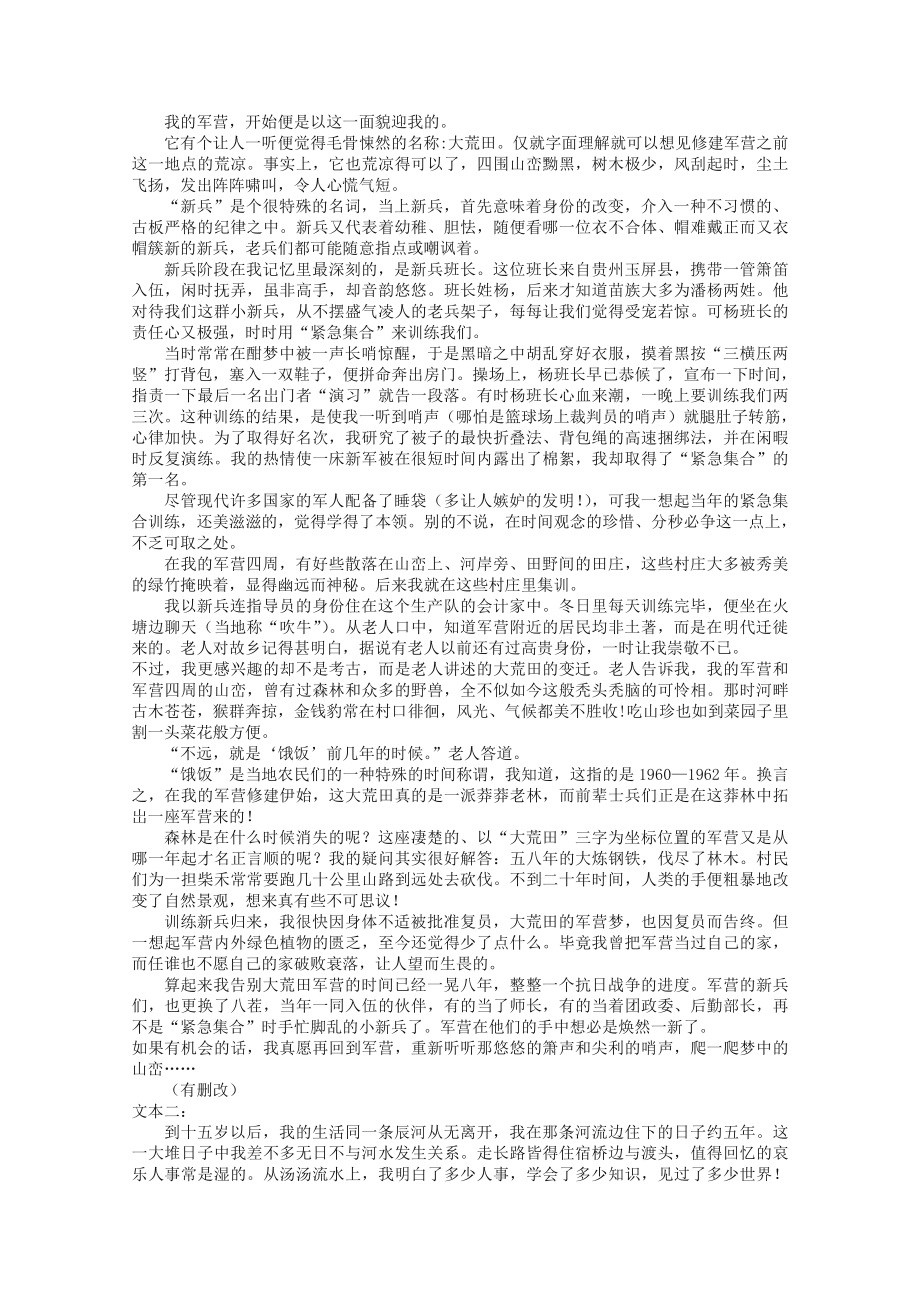 2022届高考语文现代文阅读提升专练（第16练）含解析.doc_第3页