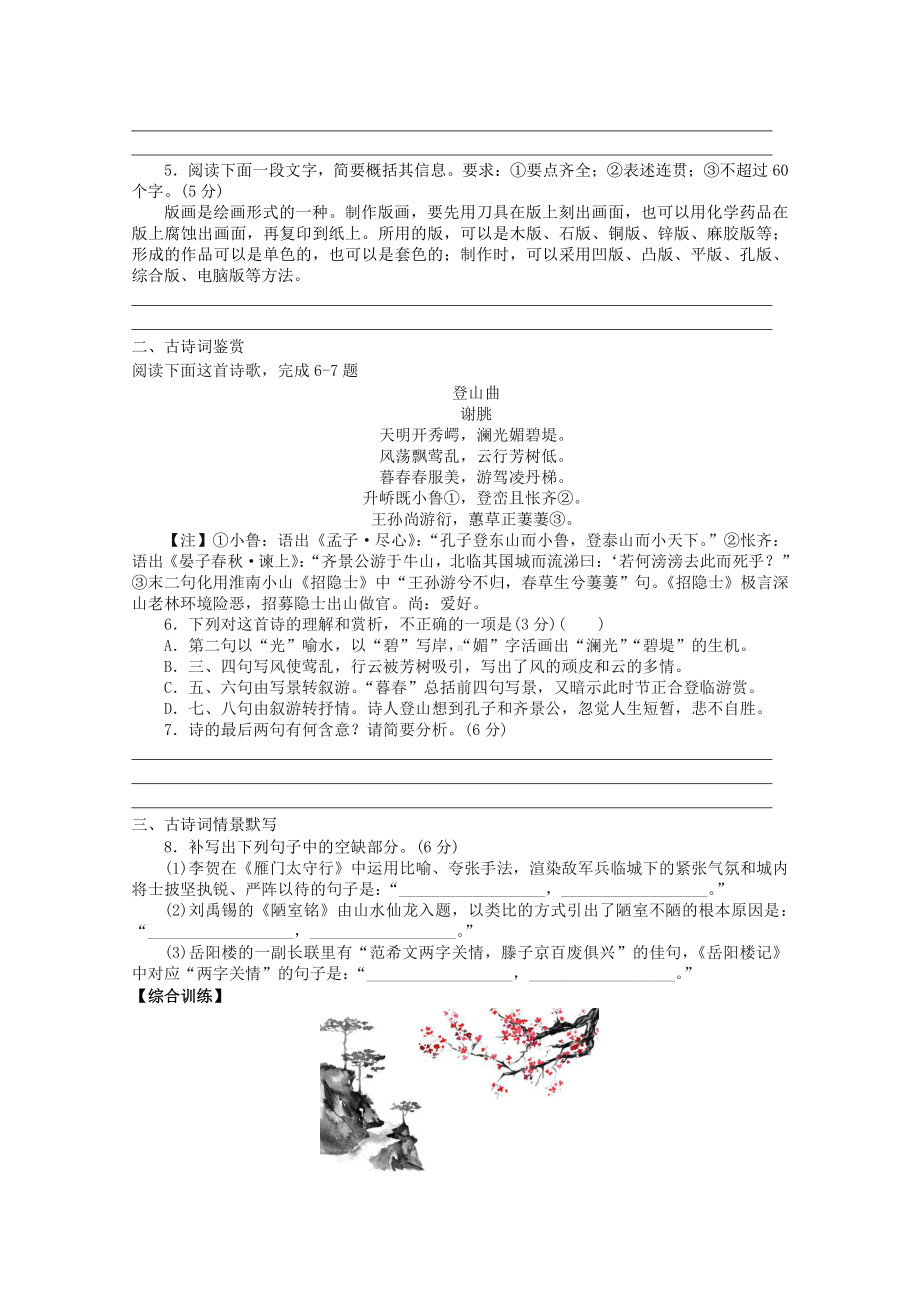 2022届高考语文复习课时作业：基础练+综合练（第126练）含解析.docx_第2页