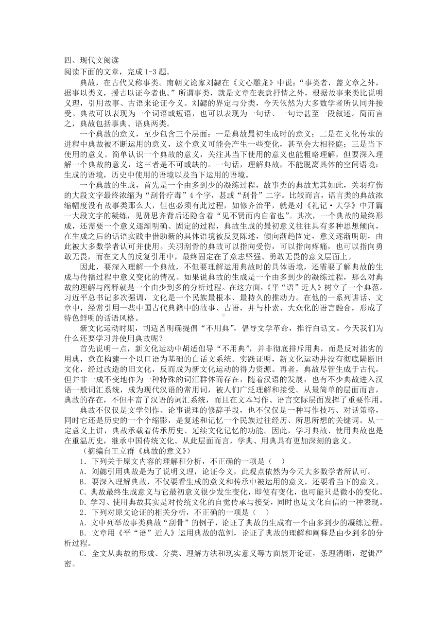 2022届高考语文复习课时作业：基础练+综合练（第126练）含解析.docx_第3页