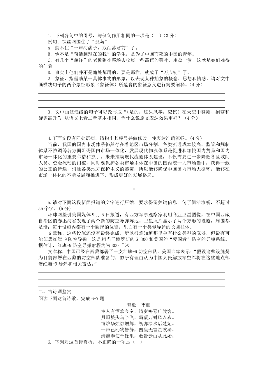 2022届高考语文复习课时作业：基础练+综合练（第100练）含解析.docx_第2页