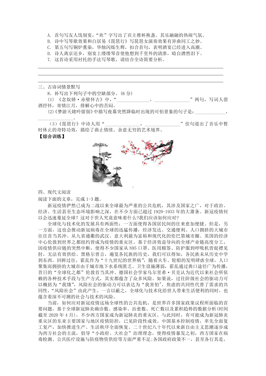 2022届高考语文复习课时作业：基础练+综合练（第100练）含解析.docx_第3页