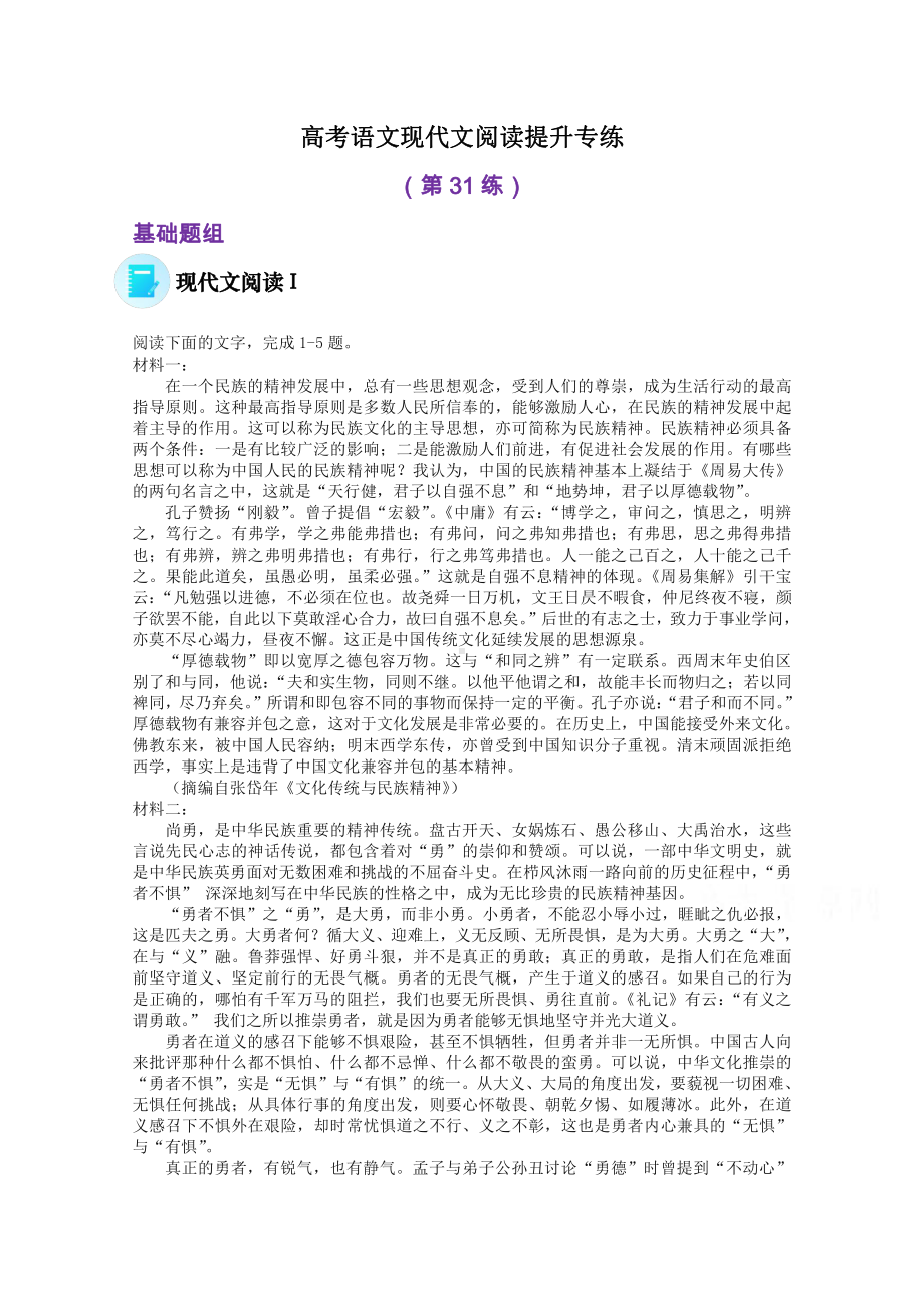 2022届高考语文现代文阅读提升专练（第31练）含解析.doc_第1页