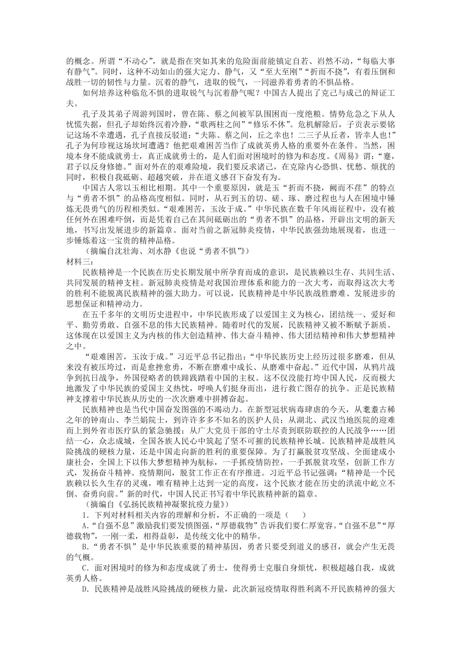 2022届高考语文现代文阅读提升专练（第31练）含解析.doc_第2页