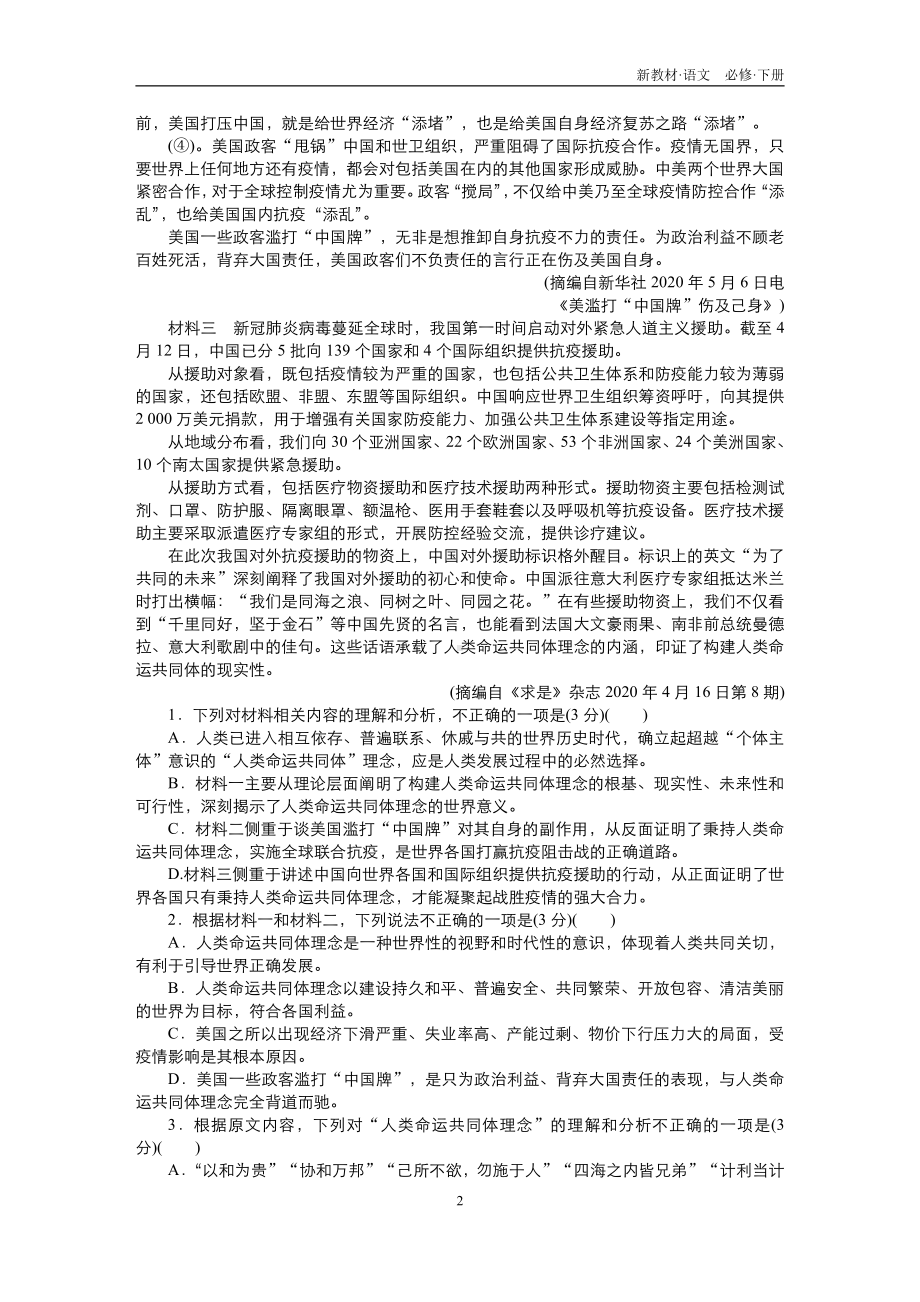 （2021统编版）高中语文必修下册（高一）期末复习试题（一）.doc_第2页