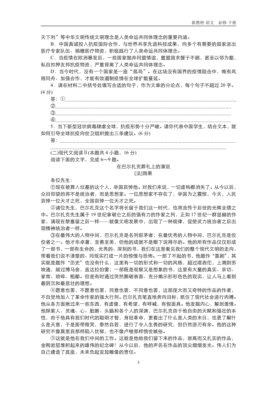 （2021统编版）高中语文必修下册（高一）期末复习试题（一）.doc_第3页