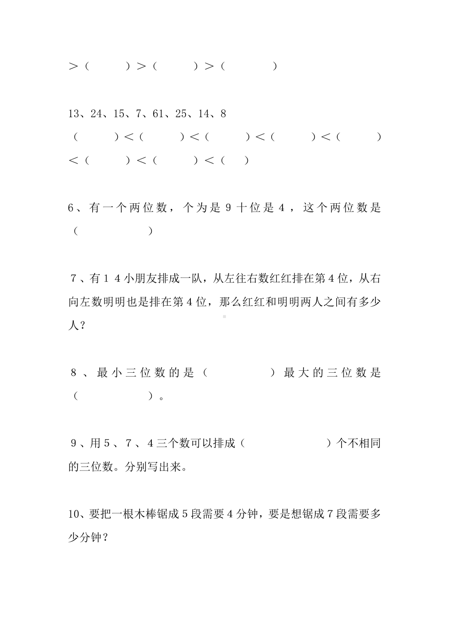 苏教版一年级数学有趣经典的奥数题及答案解析.docx_第2页