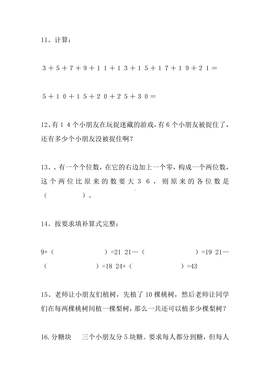 苏教版一年级数学有趣经典的奥数题及答案解析.docx_第3页