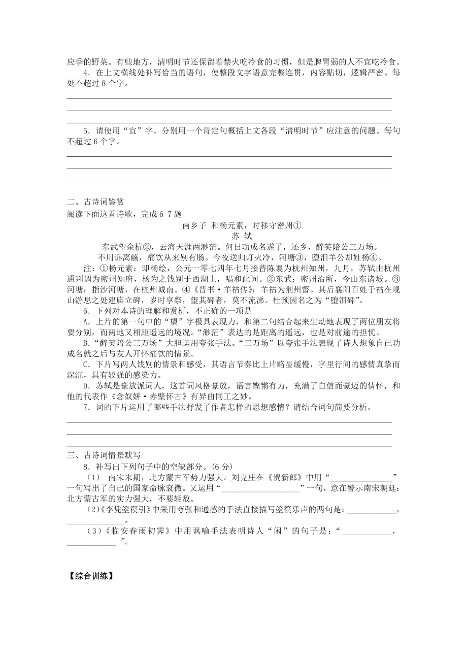 2022届高考语文复习课时作业：基础练+综合练（第47练）含解析.docx_第2页