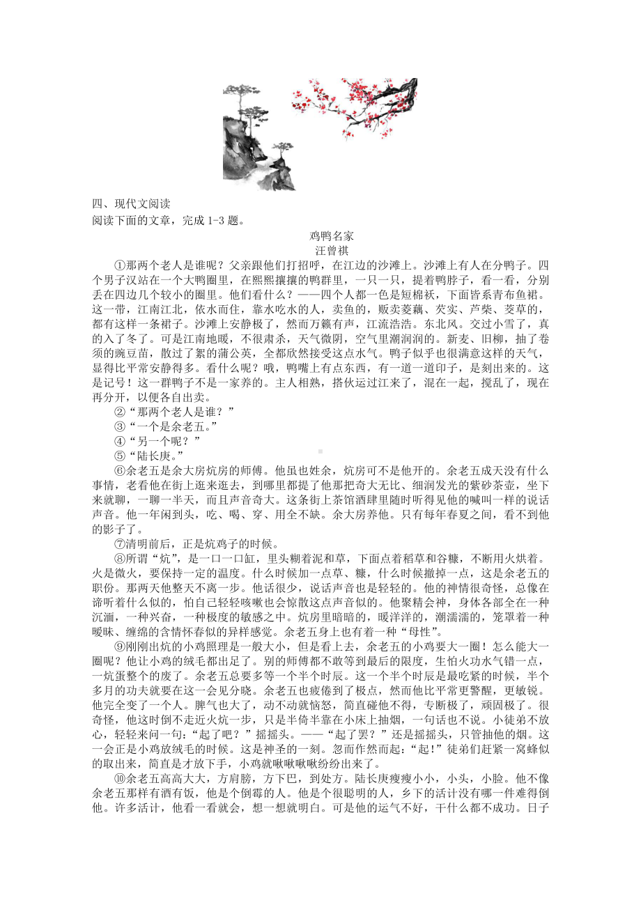 2022届高考语文复习课时作业：基础练+综合练（第47练）含解析.docx_第3页