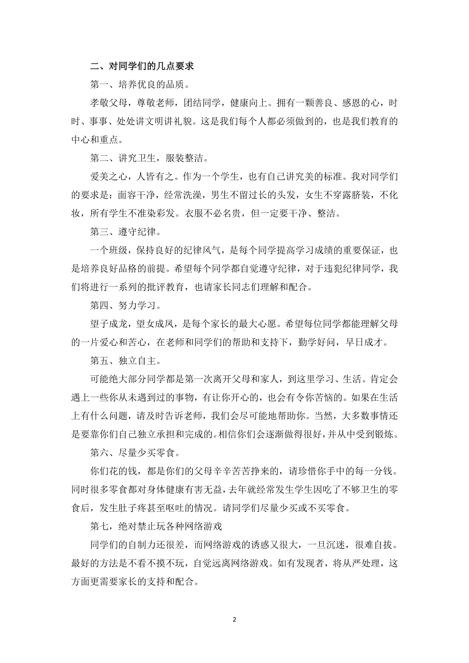 六年级开学家长会发言稿.doc_第2页