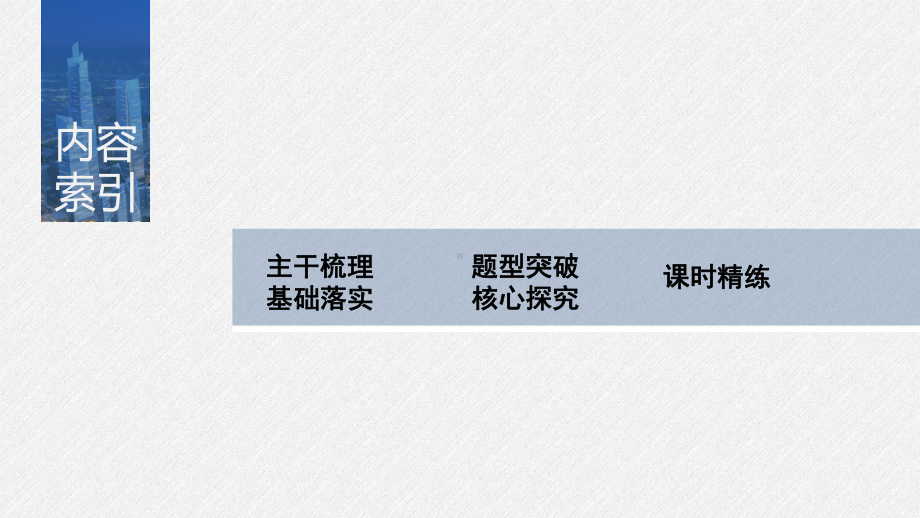 （2022高考数学一轮复习(步步高)）第二章 §2.5　对数与对数函数.pptx_第3页